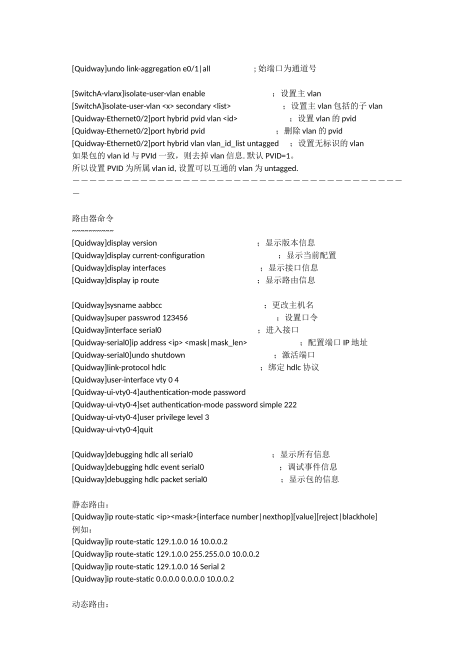 华为常用命令_第3页