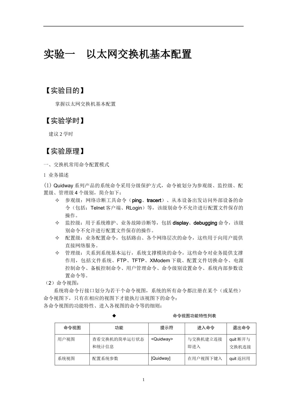 华为常用实验手册_第2页