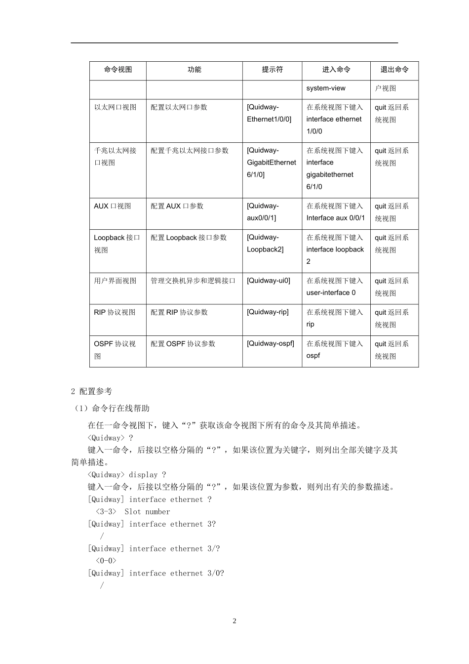 华为常用实验手册_第3页