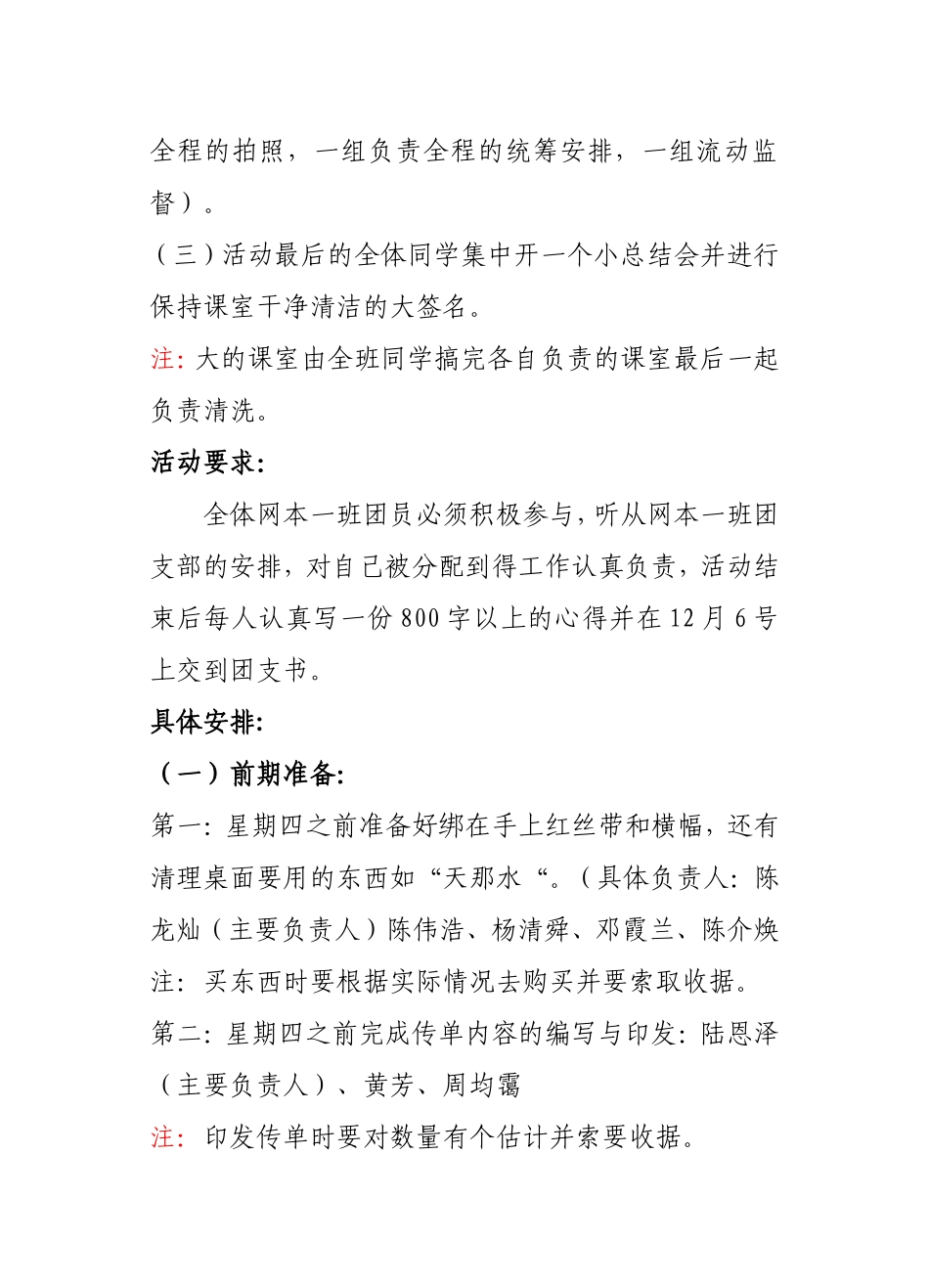 华软08级网本一班团日活动计划书_第2页