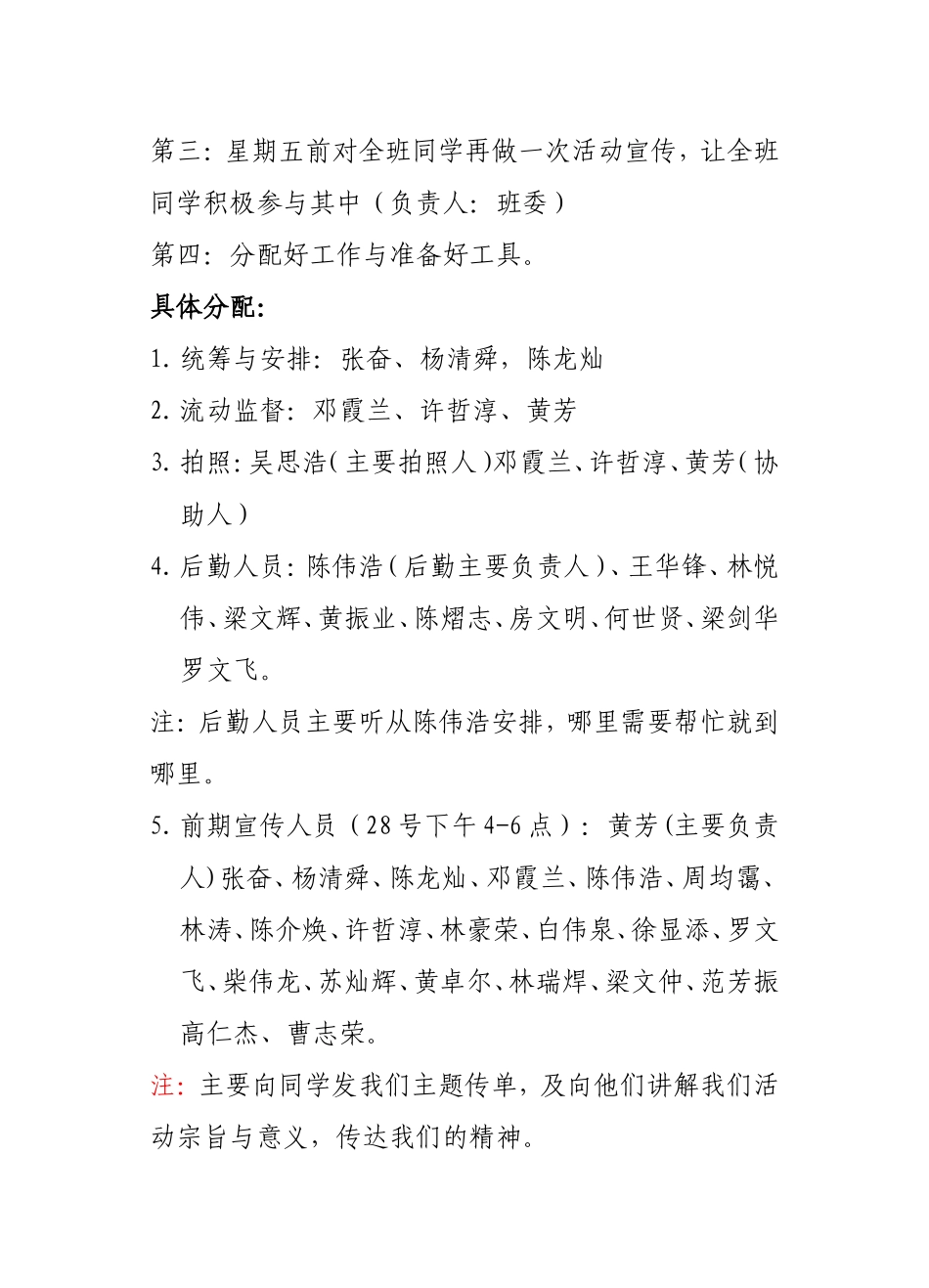 华软08级网本一班团日活动计划书_第3页