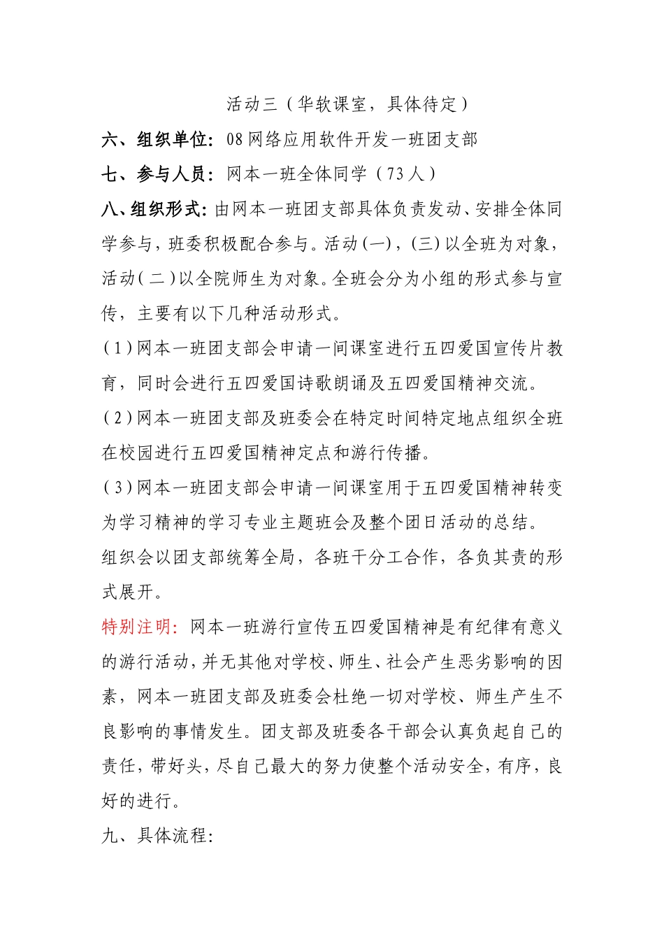 华软08网一班第二学期团日活动计划书_第2页
