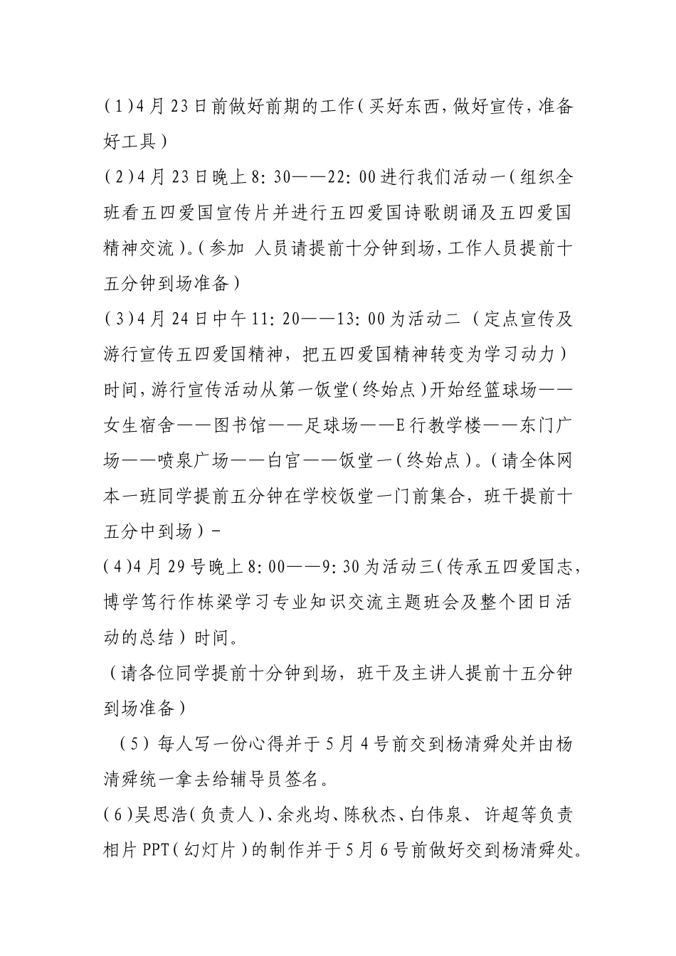 华软08网一班第二学期团日活动计划书_第3页