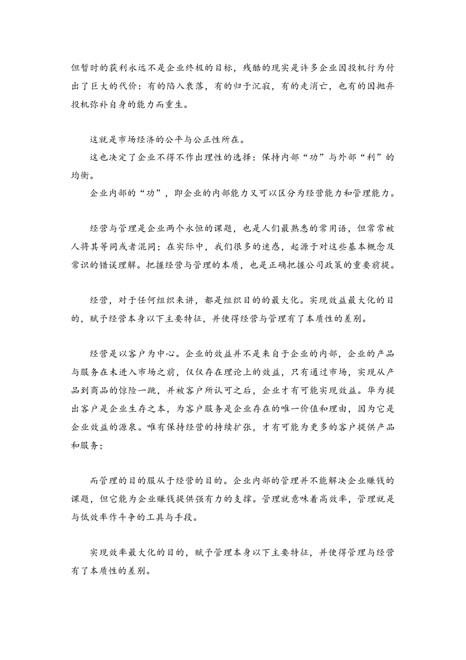 华为成功背后的经营与管理理念_第2页