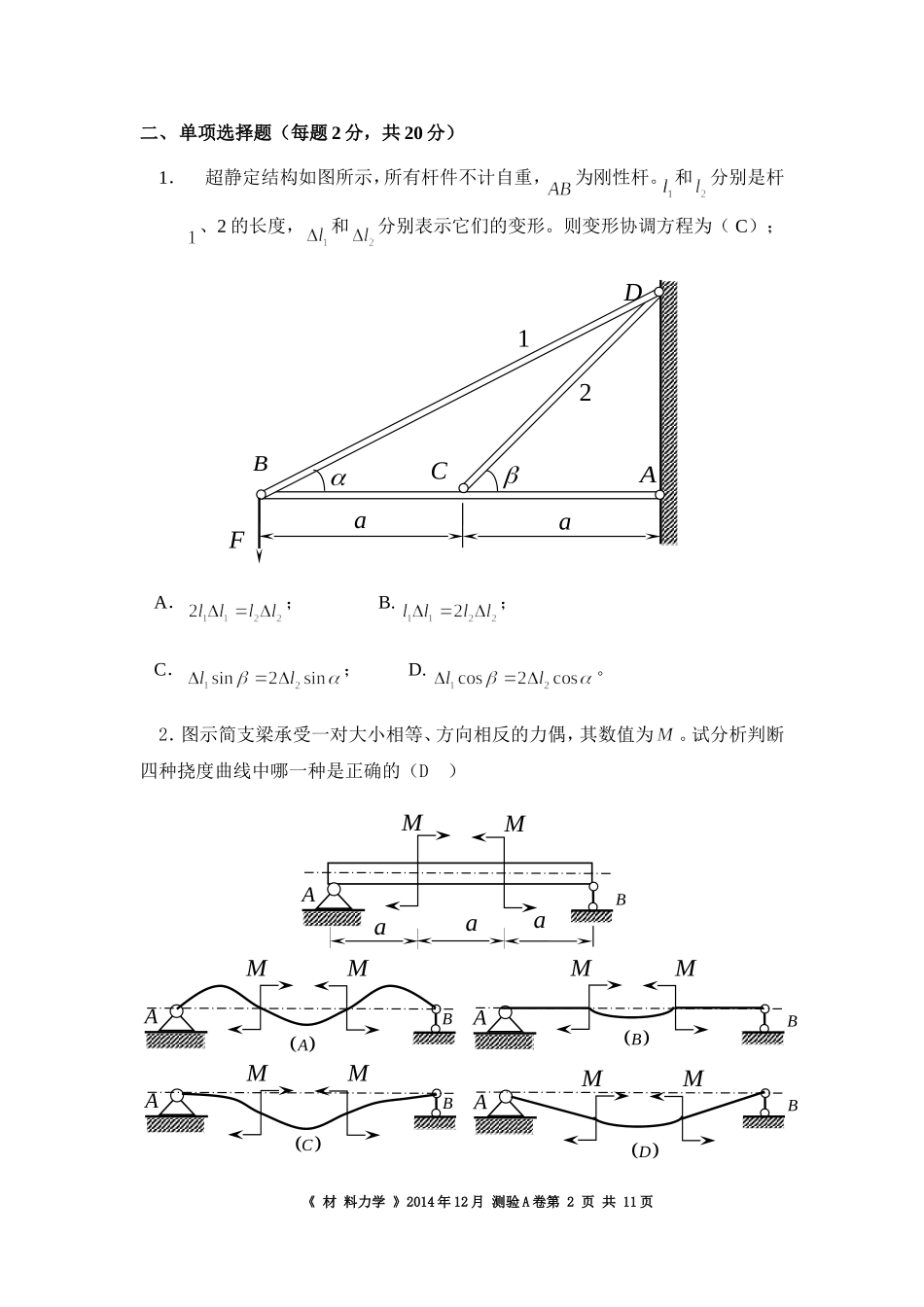 华南理工大学材料力学测验2014-12-(05)--答案_第2页