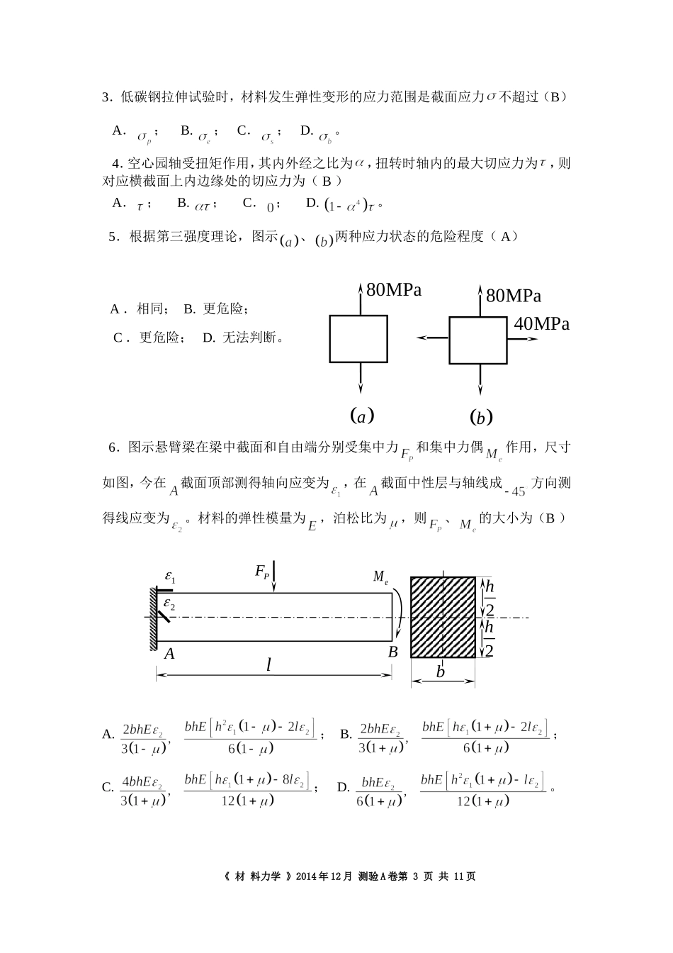 华南理工大学材料力学测验2014-12-(05)--答案_第3页