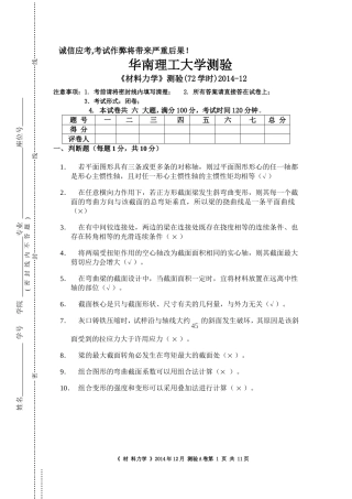 华南理工大学材料力学测验2014-12-(05)--答案
