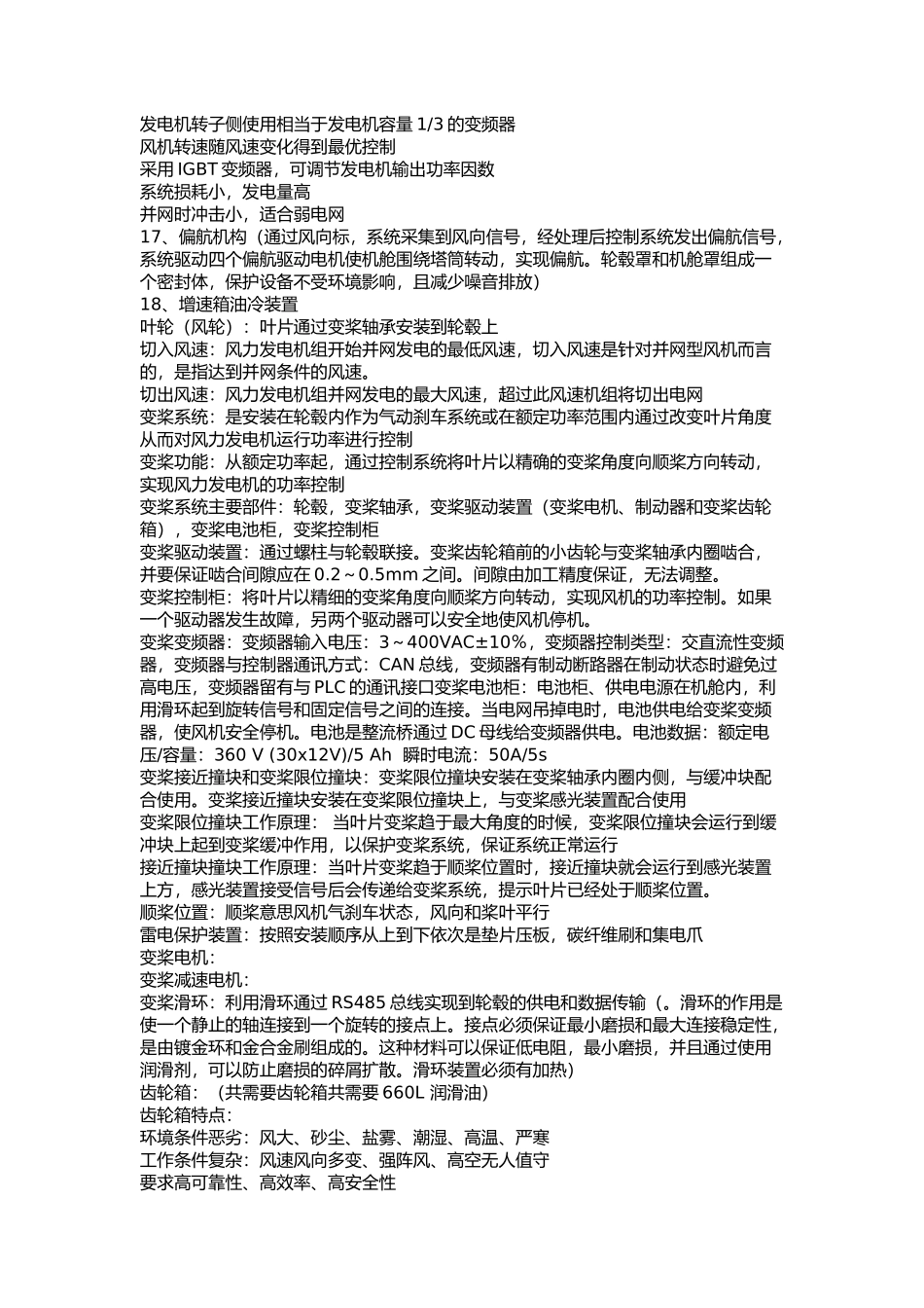 华锐-1.5MW--SL1500-部件知识_第2页