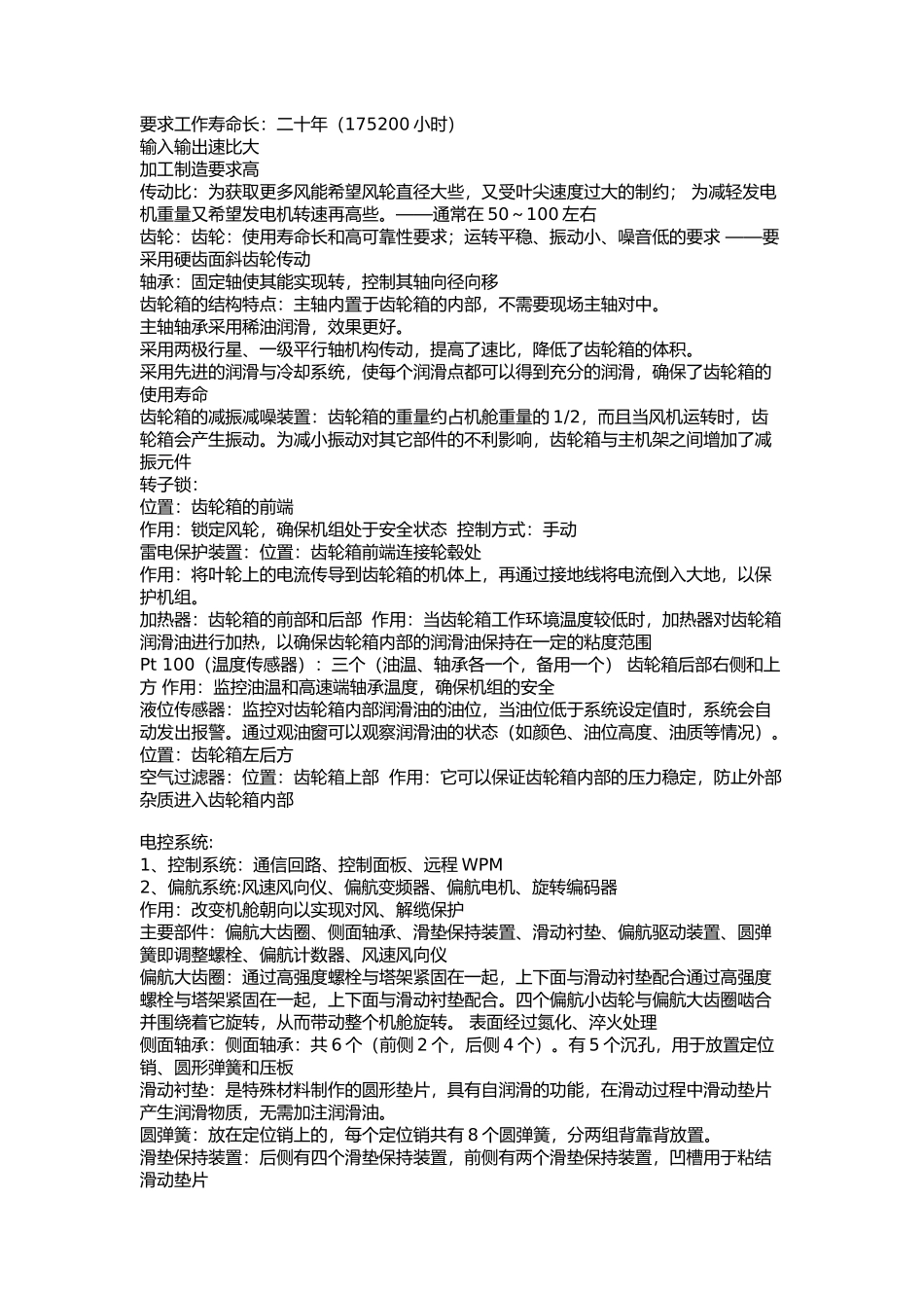 华锐-1.5MW--SL1500-部件知识_第3页