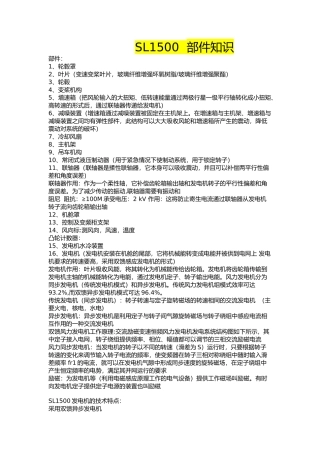 华锐-1.5MW--SL1500-部件知识