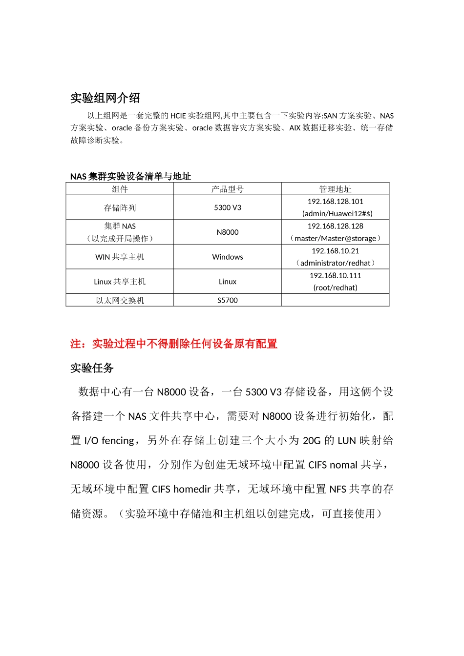 华为存储解决方案_第2页