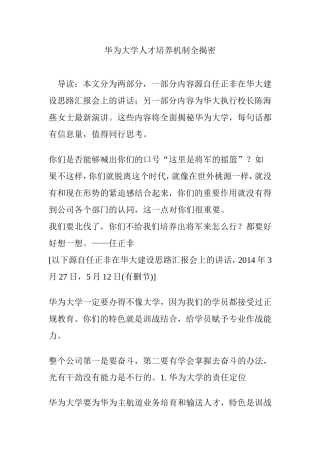 华为大学人才培养机制全揭密