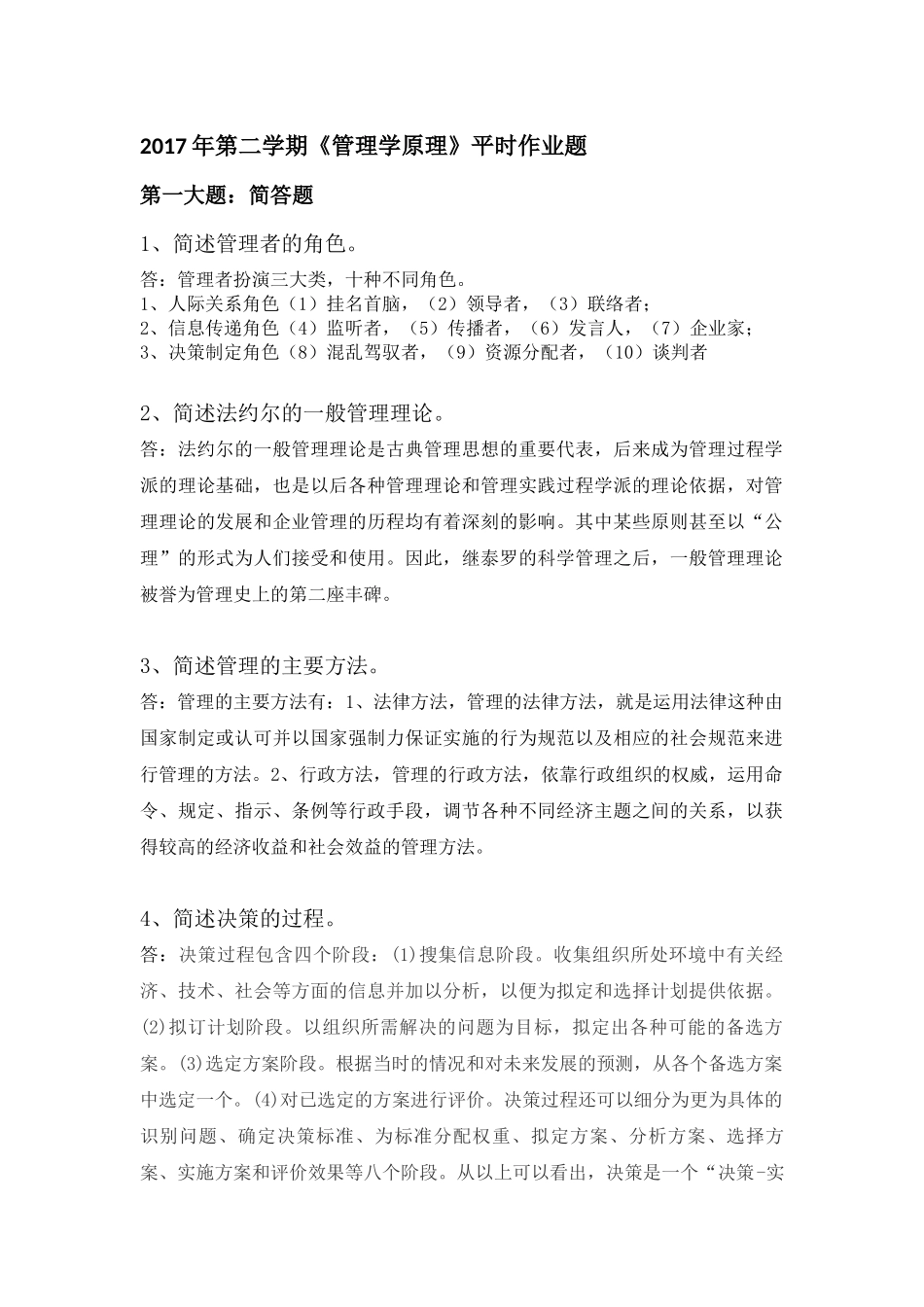 华南理工大学第2学期-管理学原理-大作业_第1页