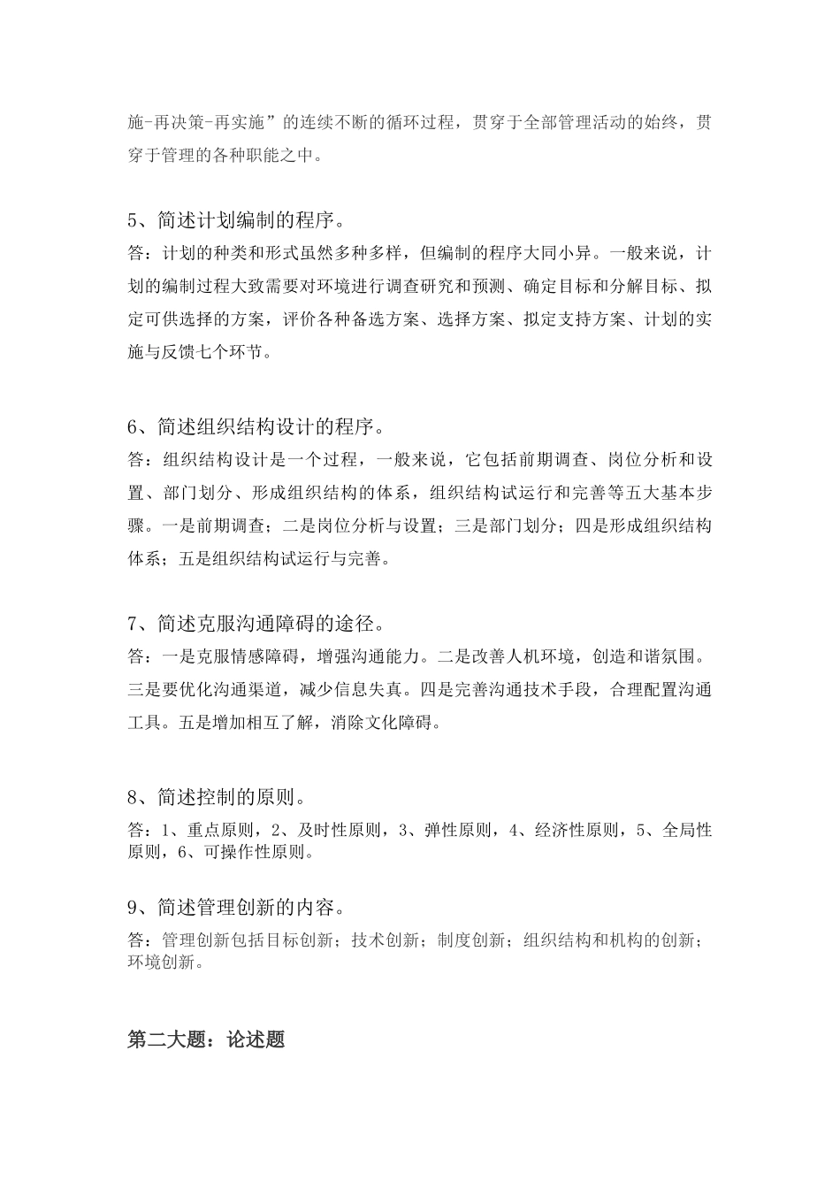 华南理工大学第2学期-管理学原理-大作业_第2页