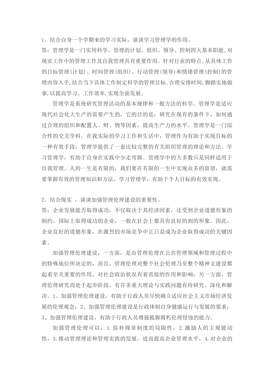 华南理工大学第2学期-管理学原理-大作业_第3页