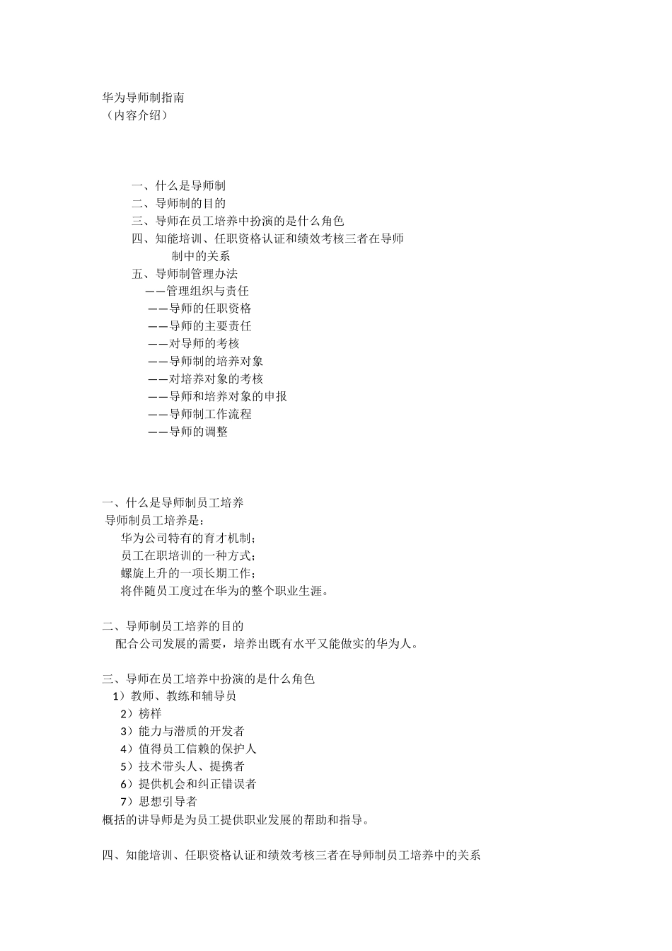 华为导师制的发展历程_第1页