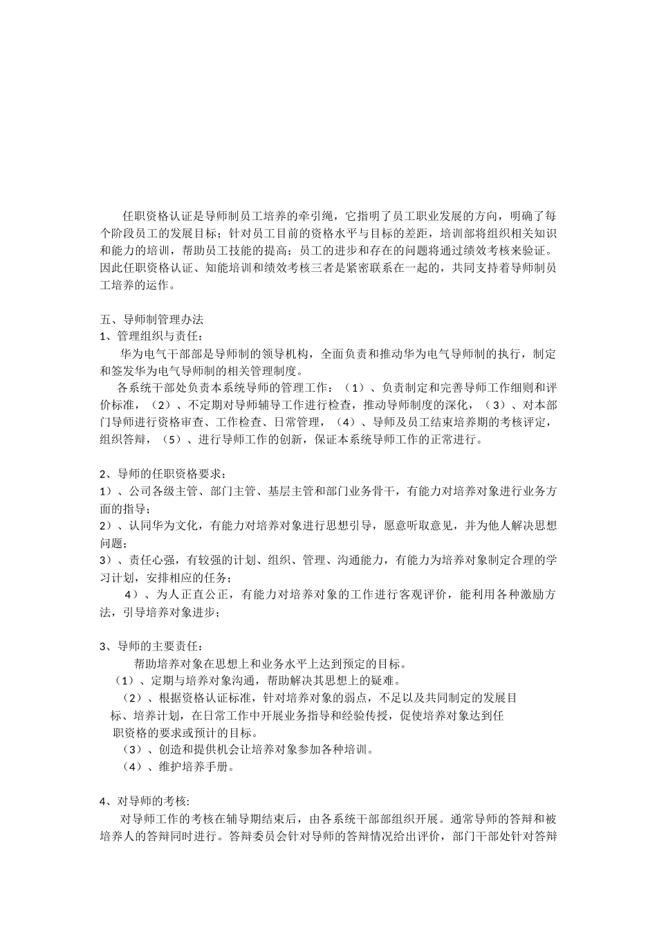 华为导师制的发展历程_第2页