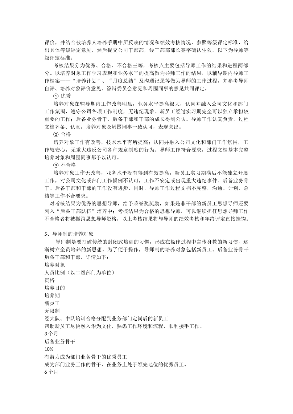 华为导师制的发展历程_第3页