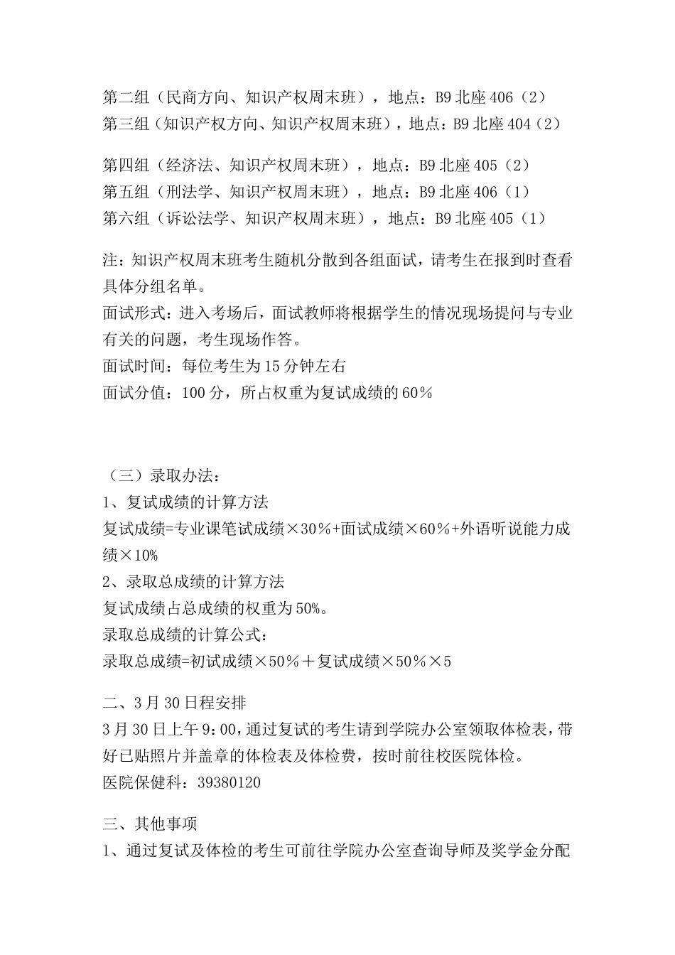 华南理工大学法学院研究生复试流程_第3页