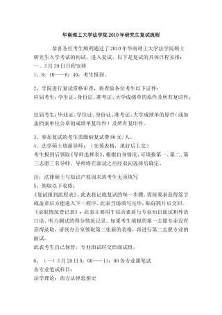 华南理工大学法学院研究生复试流程