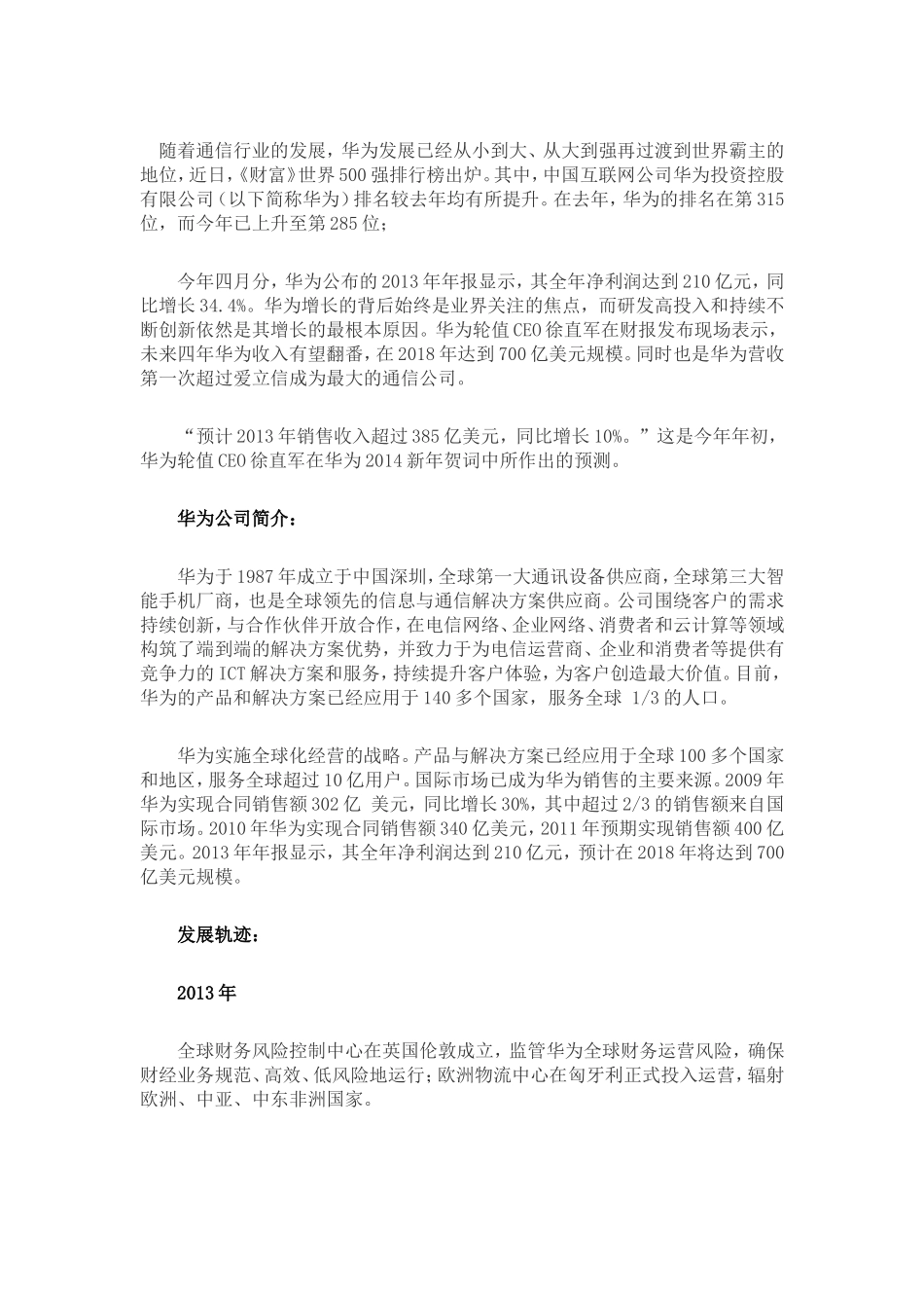 华为的大事记录_第1页