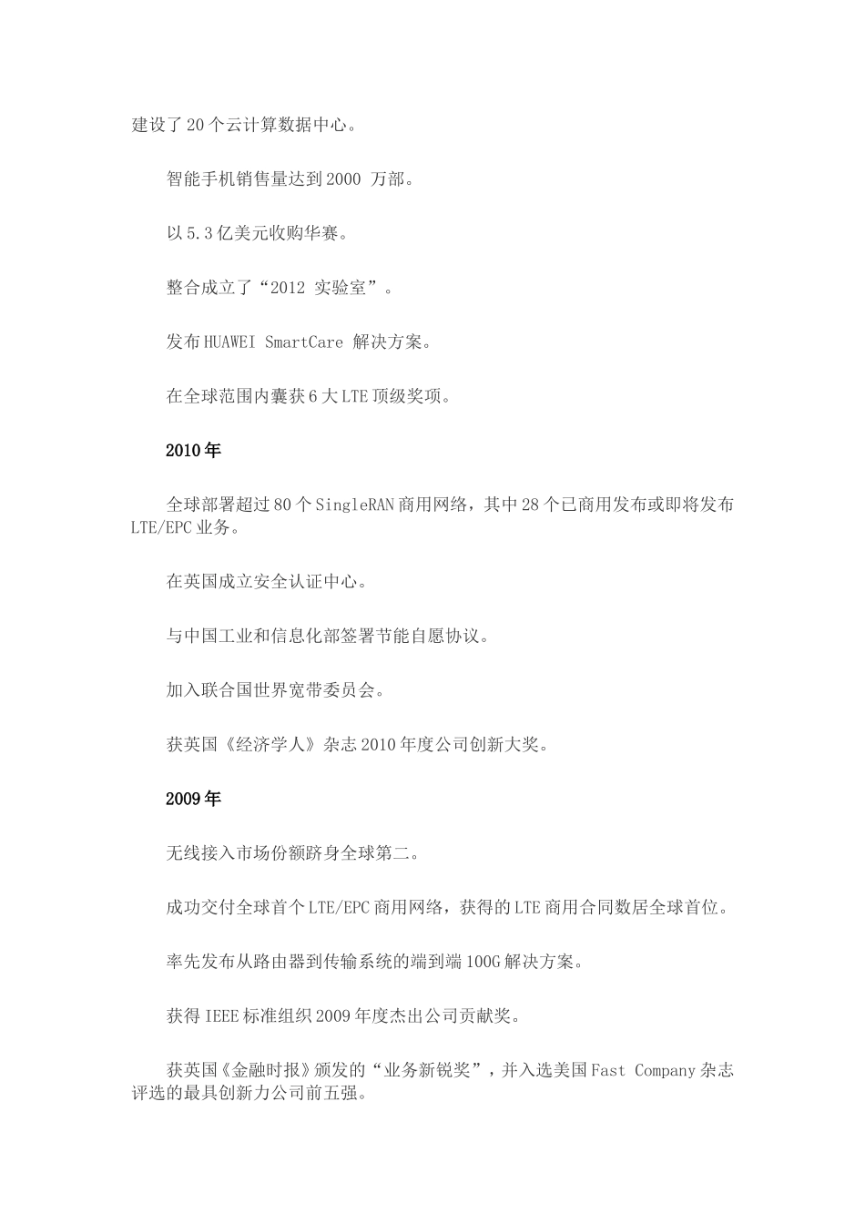 华为的大事记录_第3页