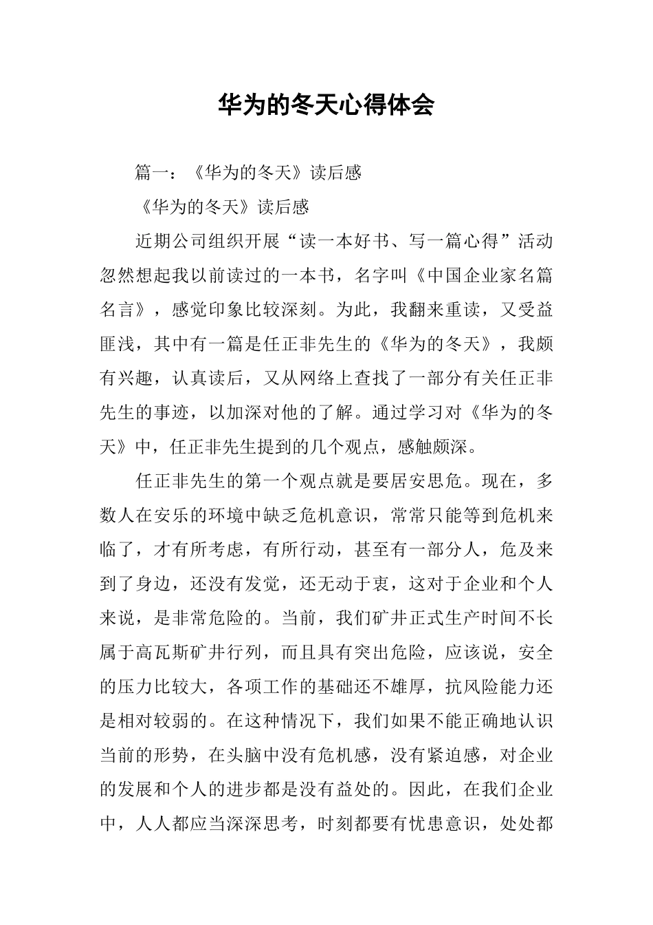 华为的冬天心得体会_第1页