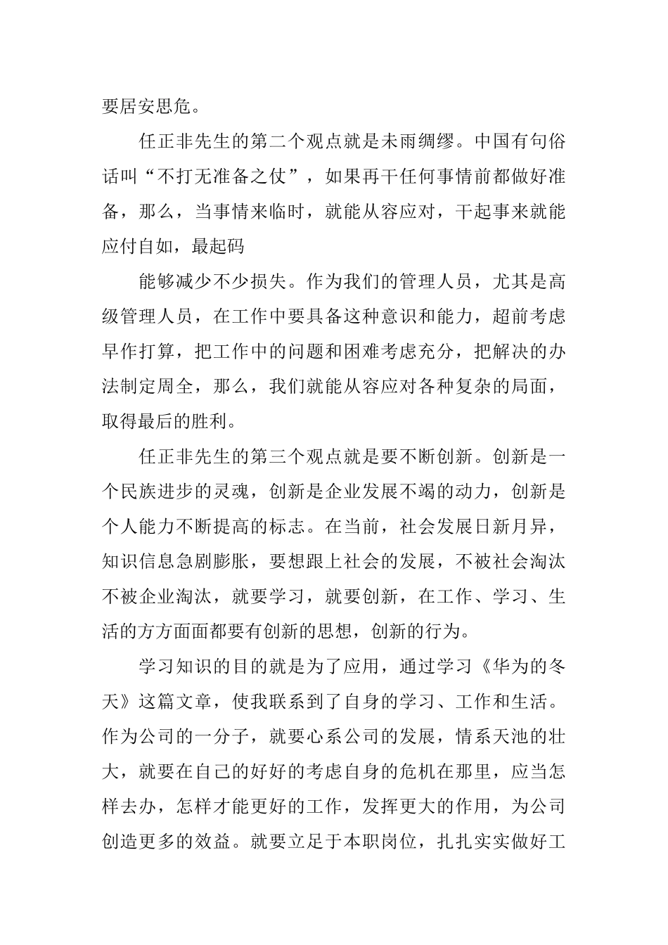 华为的冬天心得体会_第2页