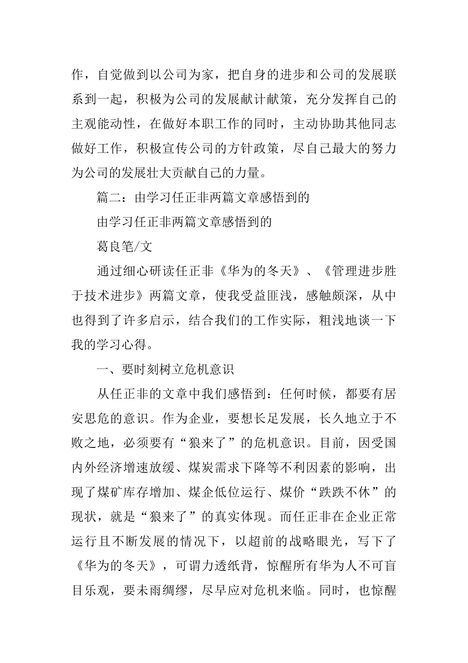 华为的冬天心得体会_第3页