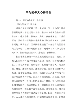 华为的冬天心得体会