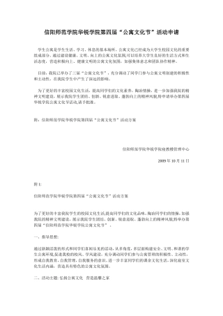 华锐学院第四届公寓文化节活动方案--陈