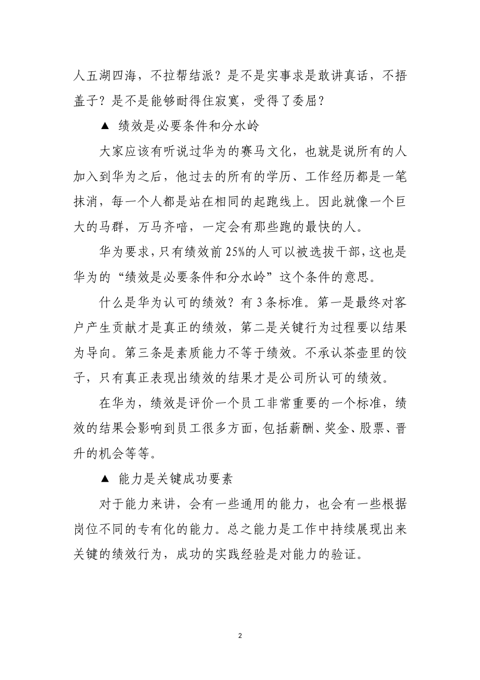 华为的干部选拔标准_第2页