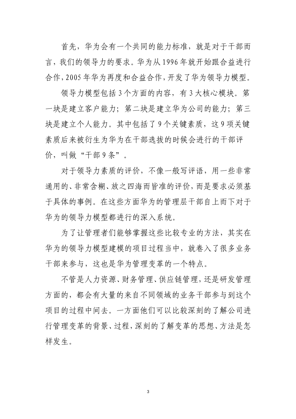 华为的干部选拔标准_第3页