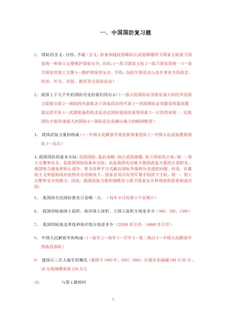 华南理工大学广州汽车学院军事理论复习提示及答案