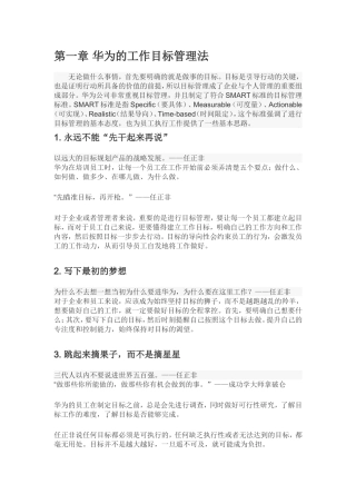 华为的工作目标管理法