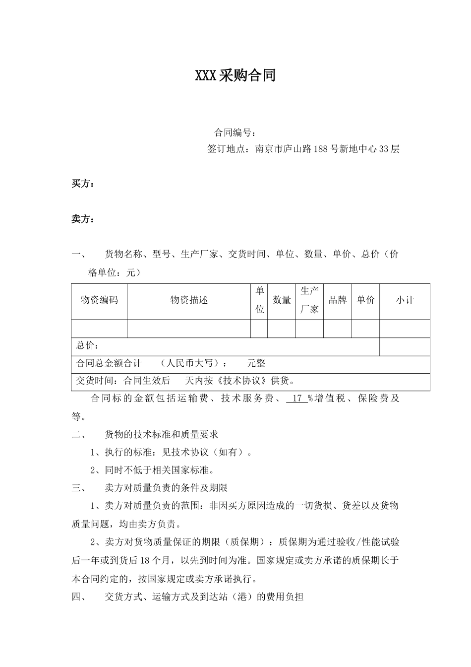 华润电力合同书_第1页