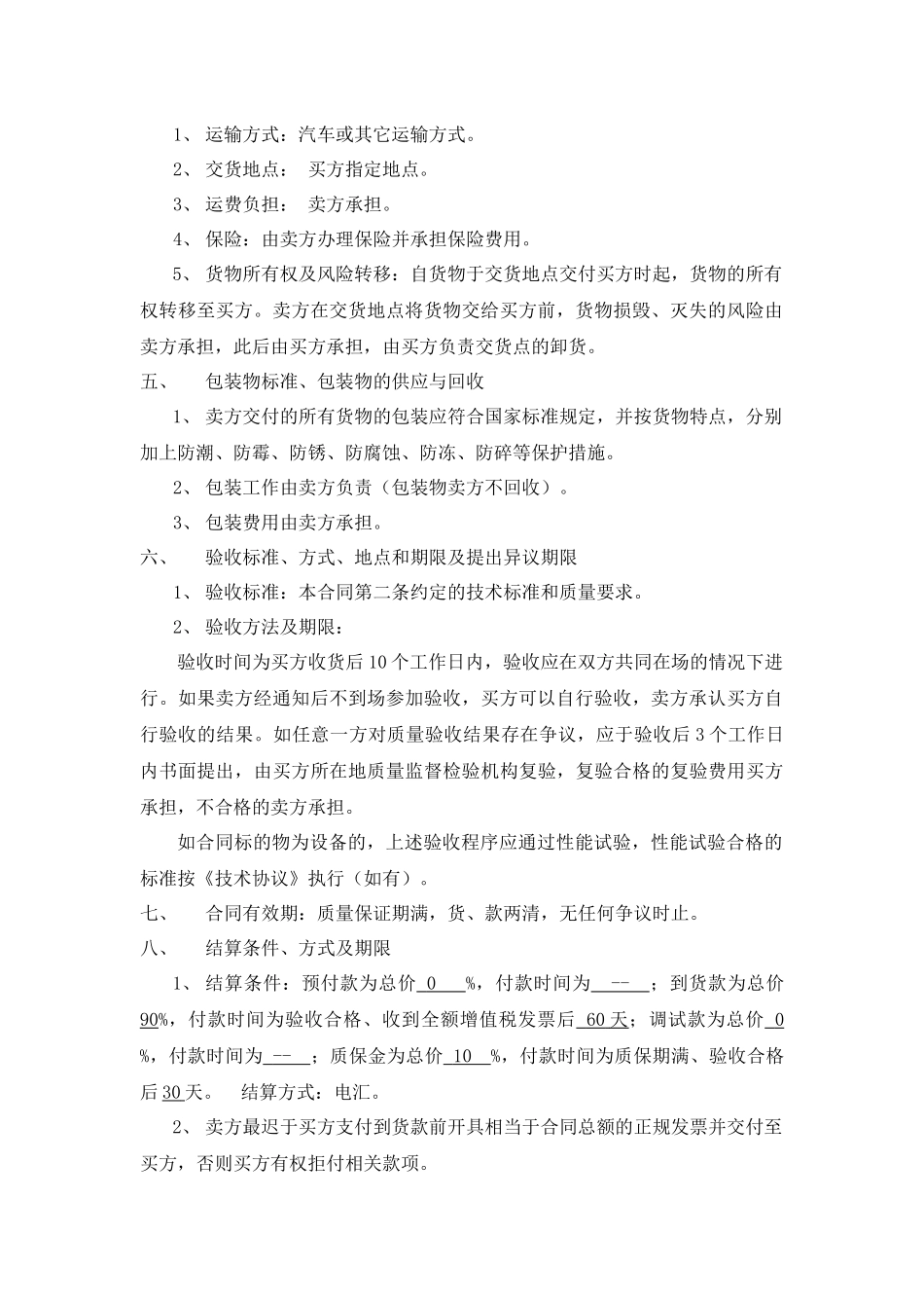 华润电力合同书_第2页