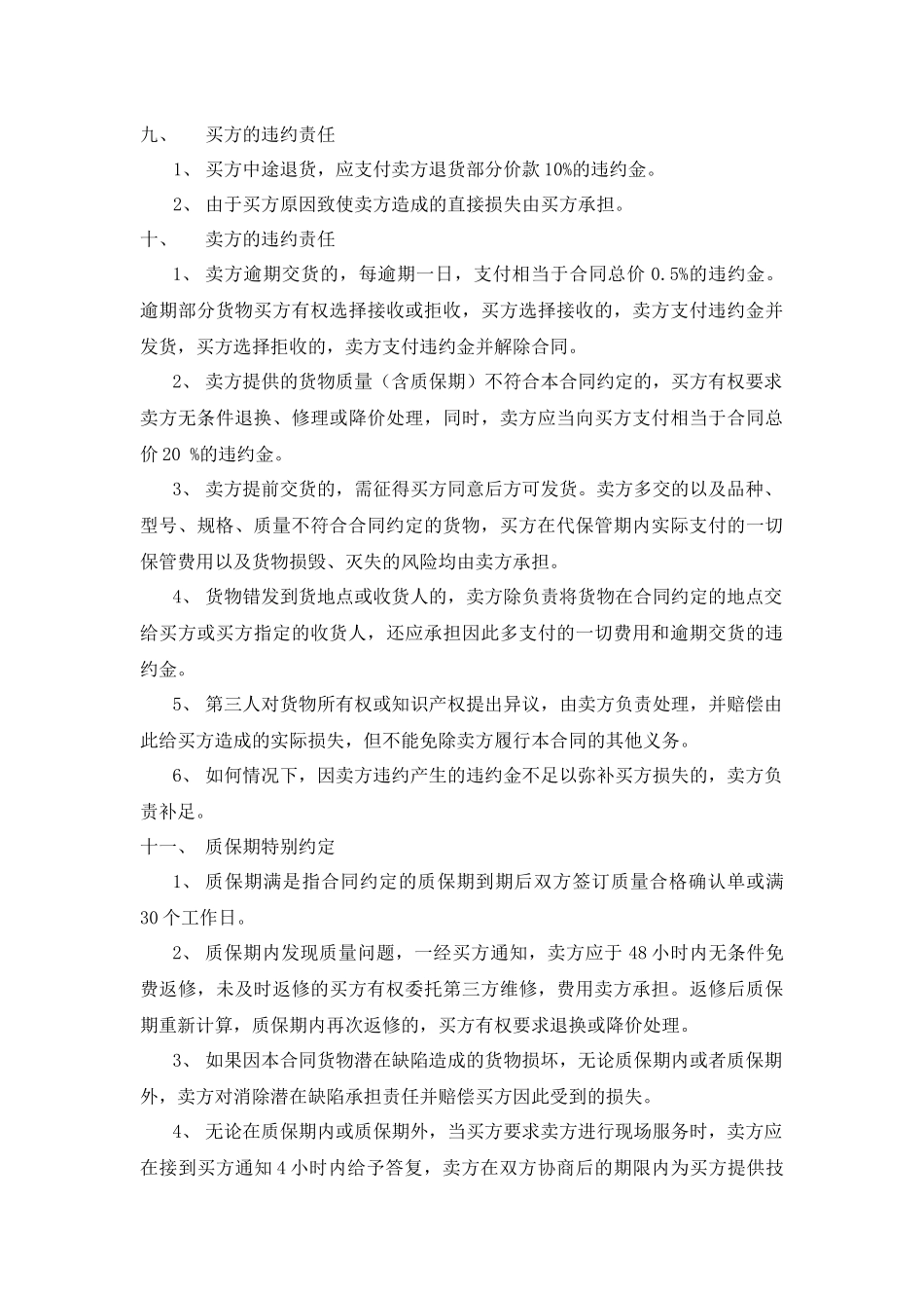 华润电力合同书_第3页