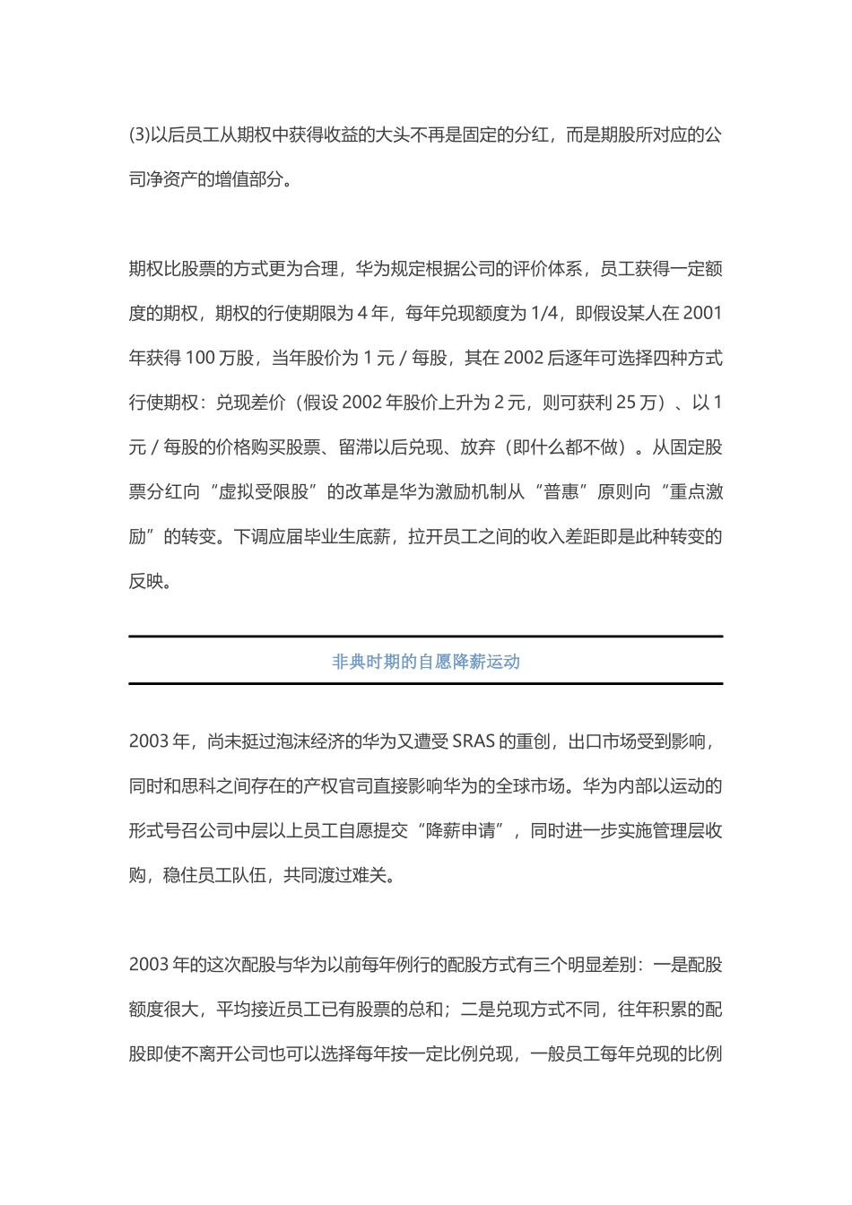 华为的股权激励解读_第3页