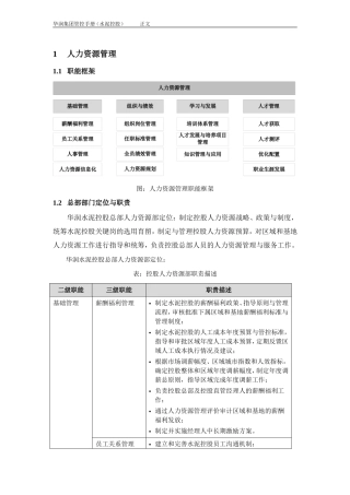 华润集团内控手册-人力资源管理