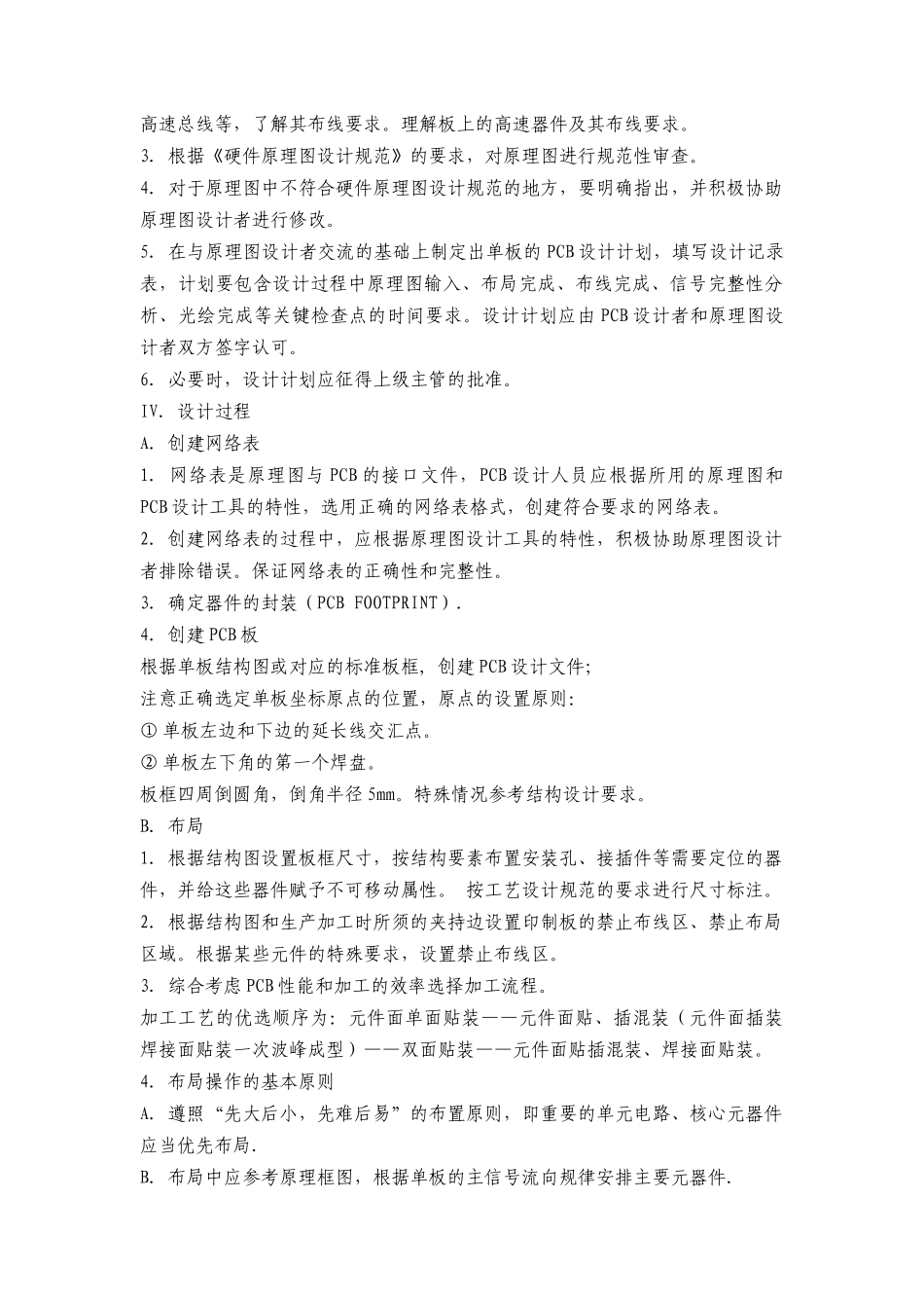 华为电路设计标准_第2页