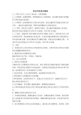 华为电路设计标准