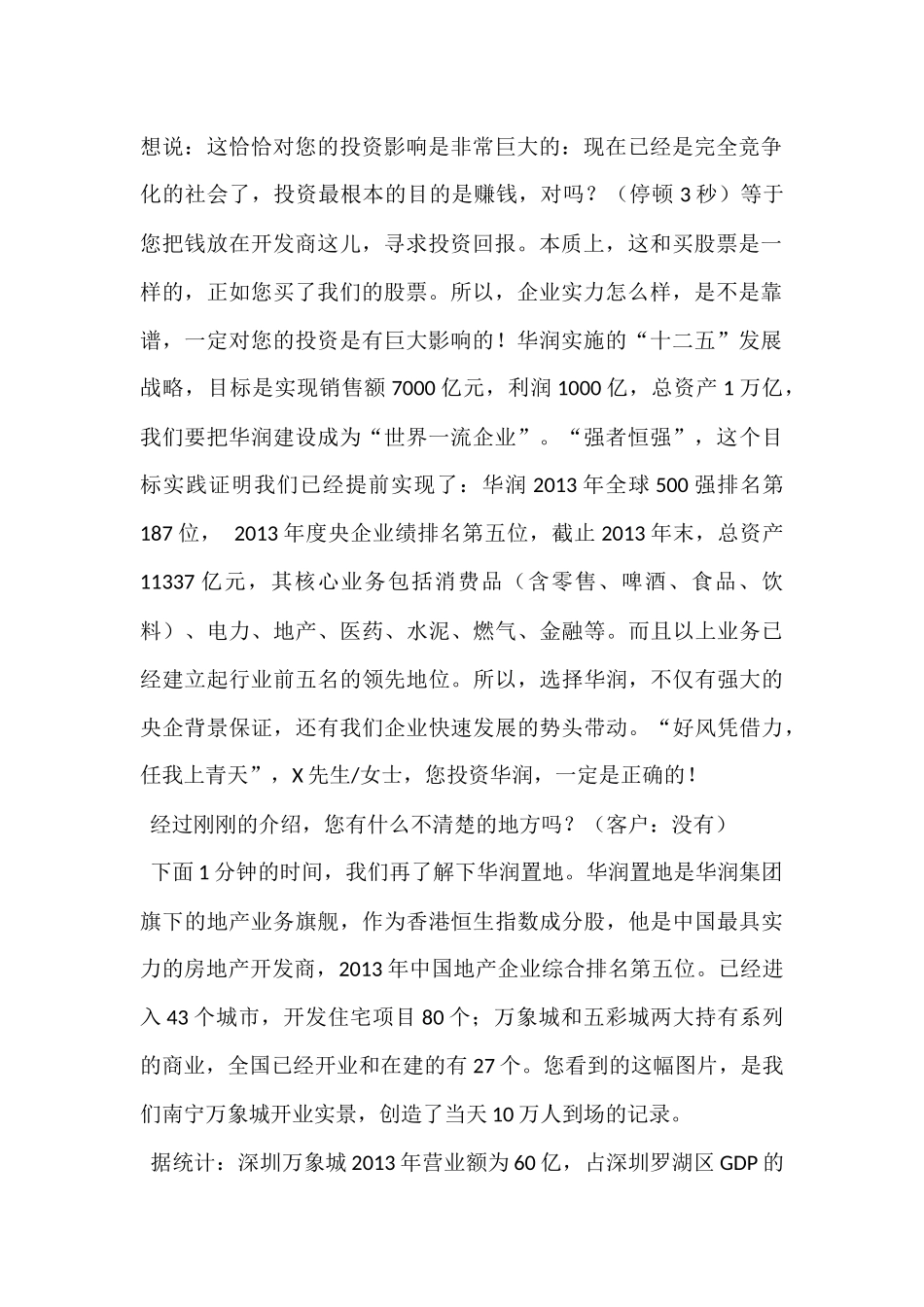 华润集团商业地产说辞销讲词_第2页