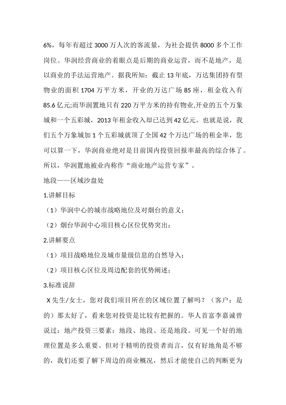 华润集团商业地产说辞销讲词_第3页