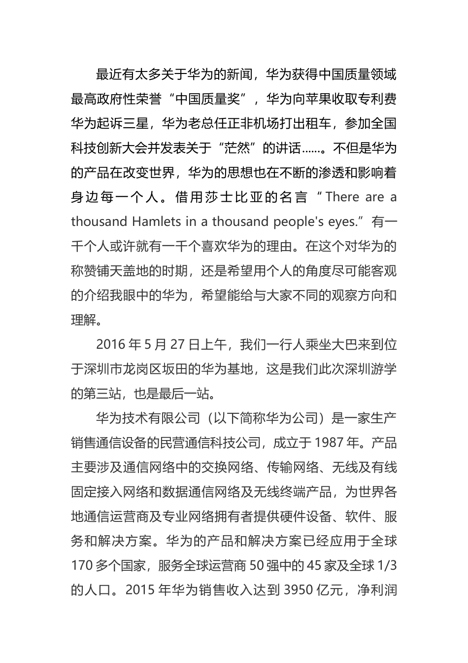 华为调研报告_第1页