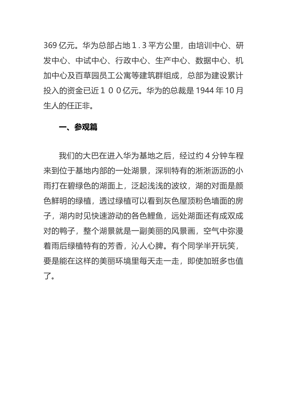 华为调研报告_第2页