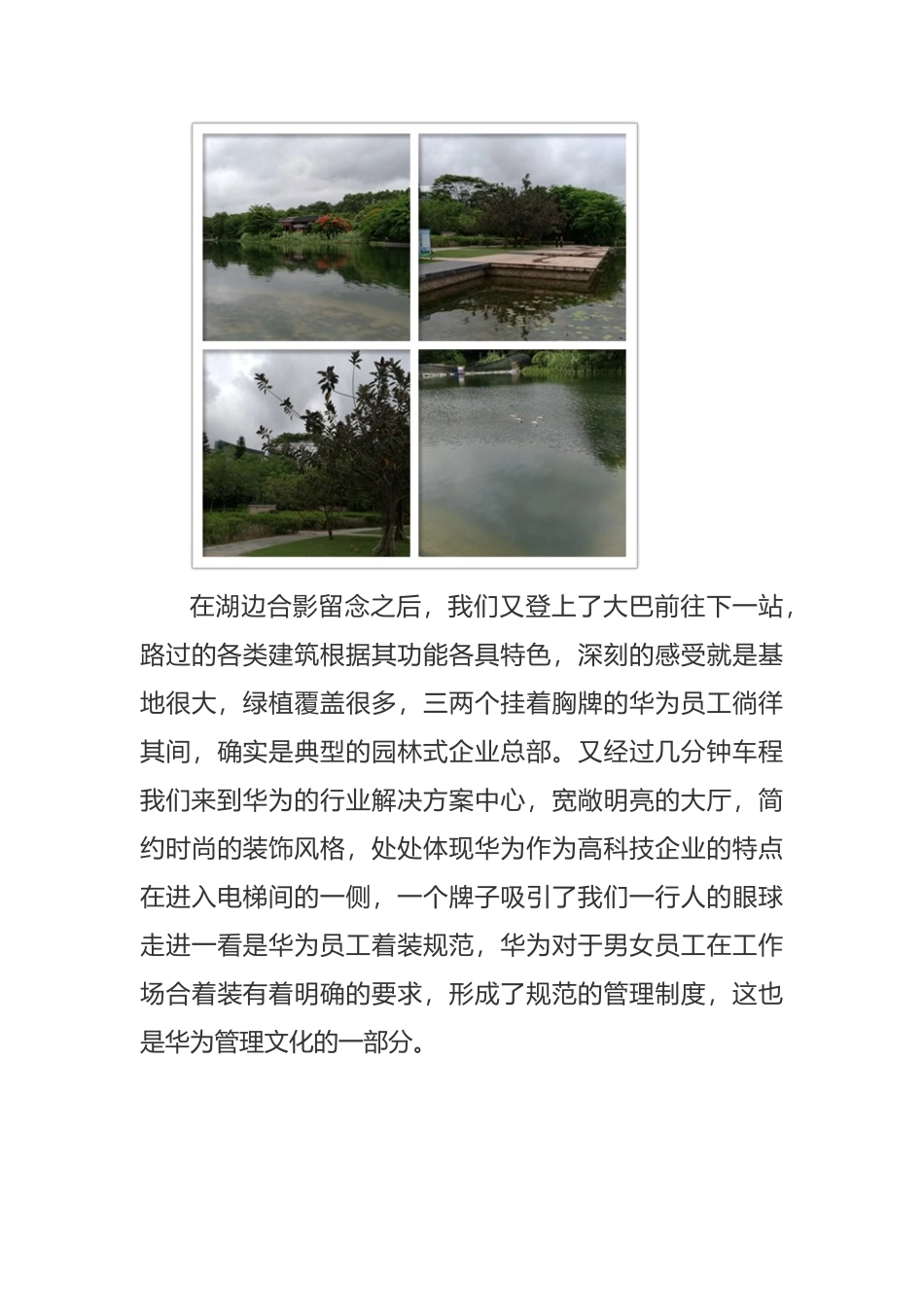 华为调研报告_第3页