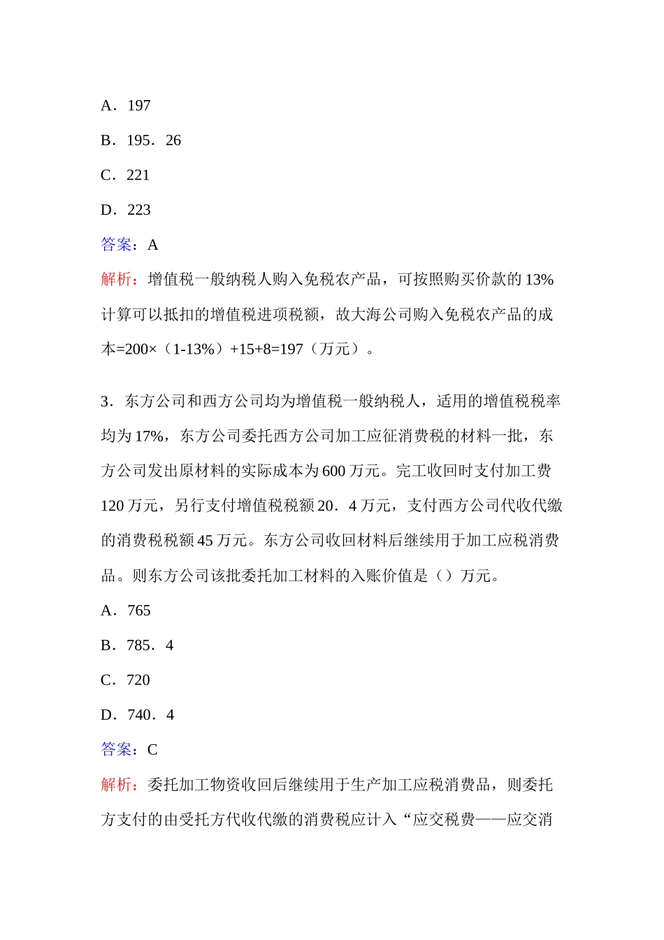 华南理工大学广州学院中级财务会计(1)习题答案---第2章-存货_第2页