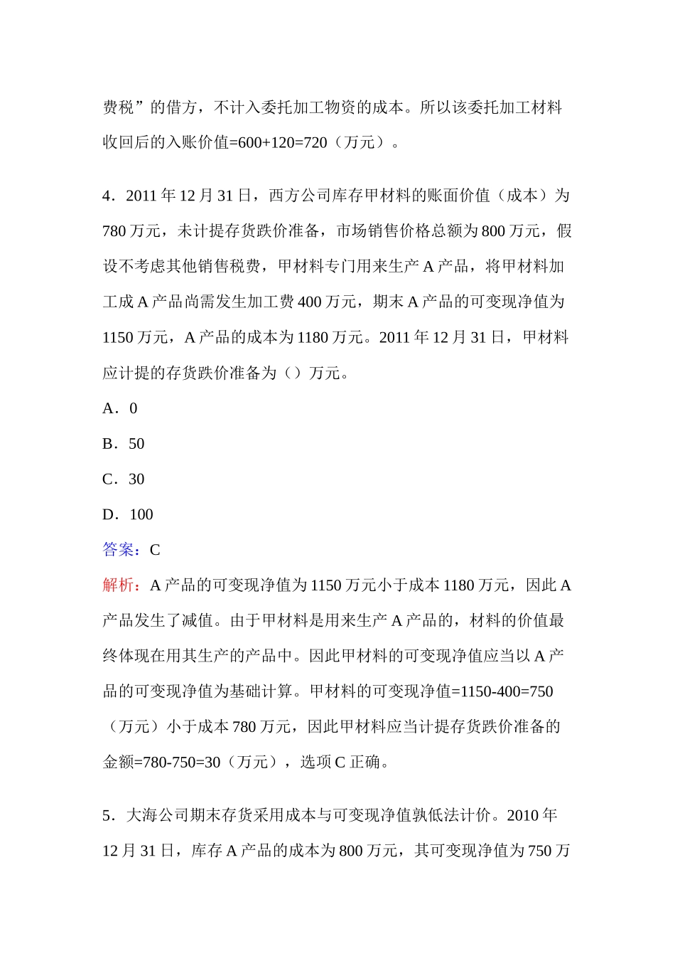 华南理工大学广州学院中级财务会计(1)习题答案---第2章-存货_第3页