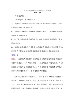 华南理工大学广州学院中级财务会计(1)习题答案---第2章-存货